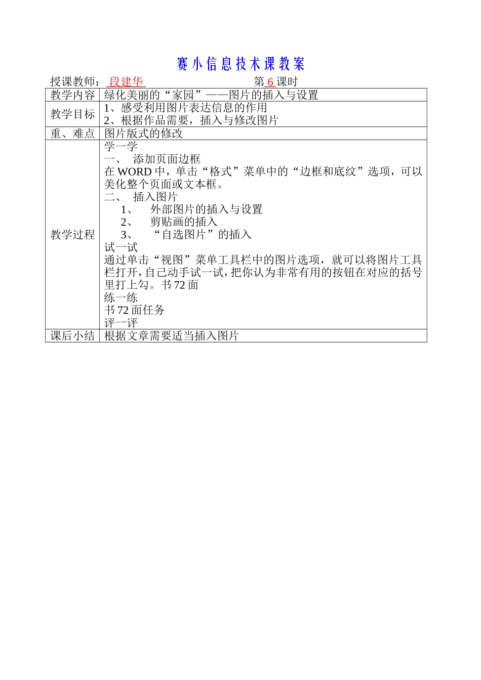 第六课四年级下册_第1页