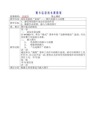 第六课四年级下册