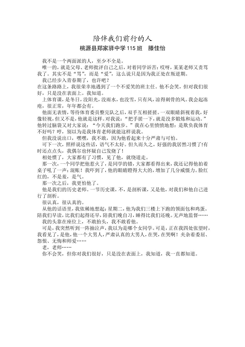 陪伴我们前行的人_第1页