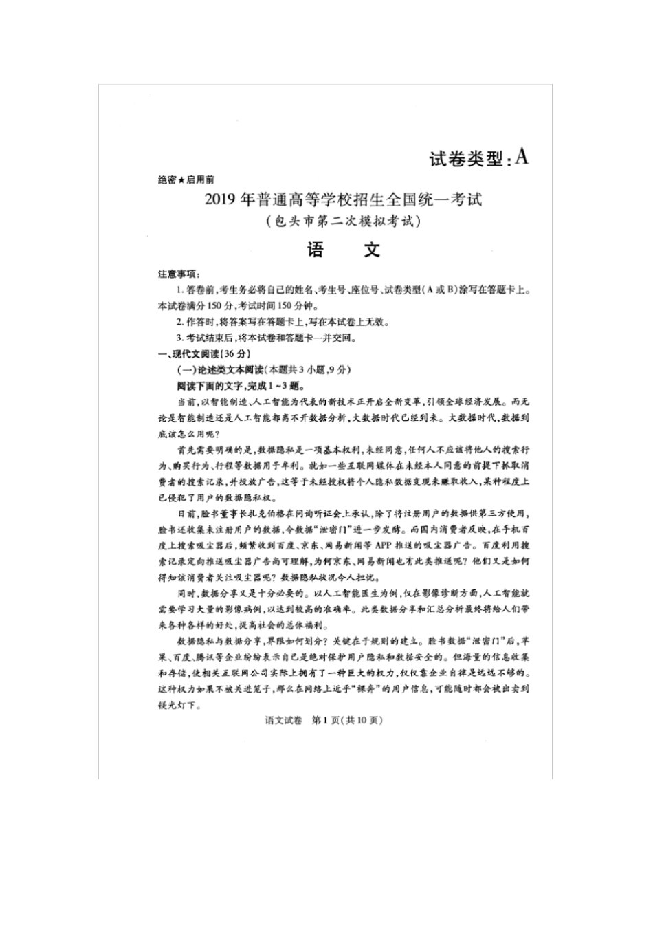 内蒙古包头2019届高三语文二模考试试题_第1页