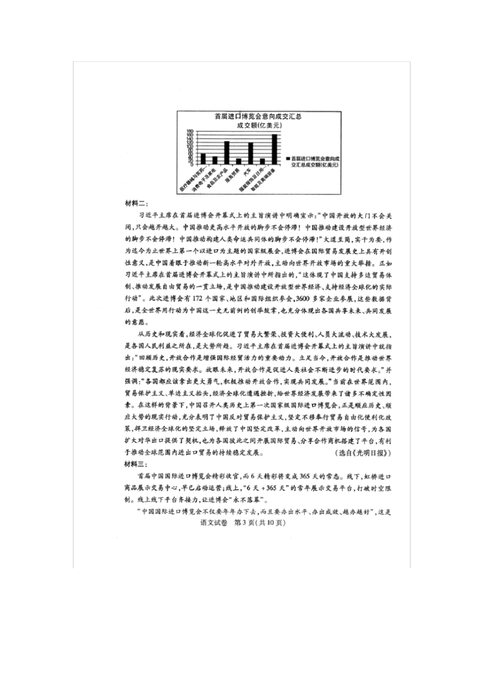 内蒙古包头2019届高三语文二模考试试题_第3页