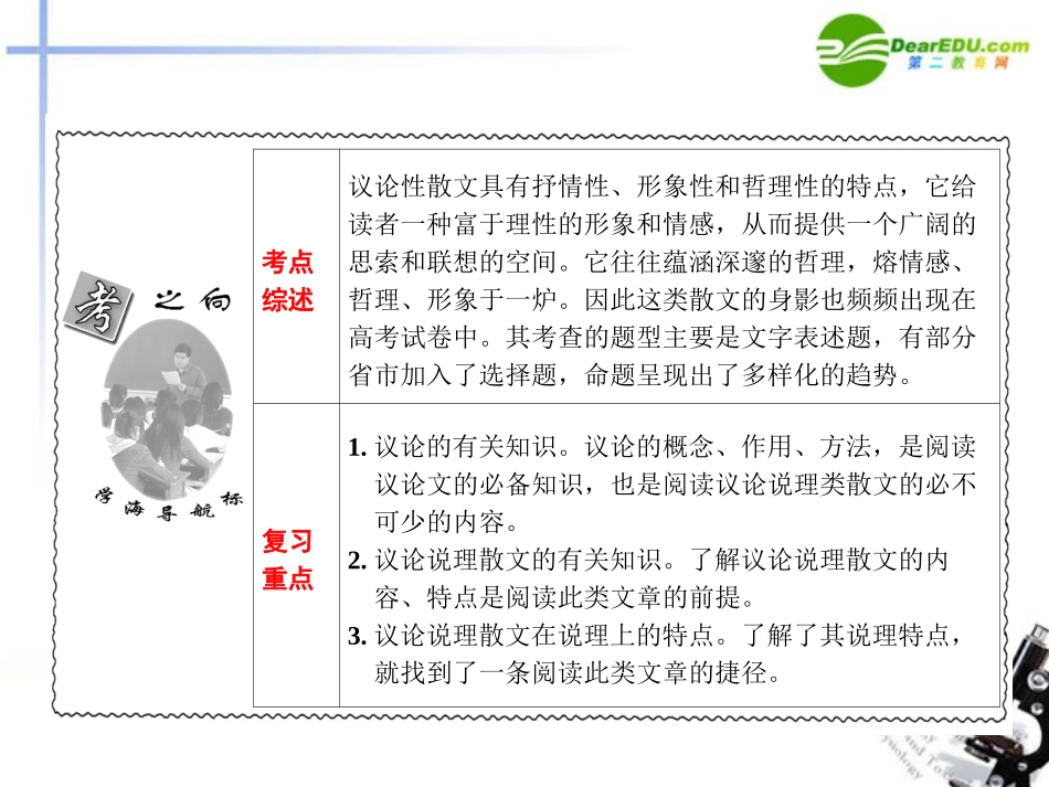 高考语文 议论说理散文专题突破复习课件 新人教版 课件_第2页