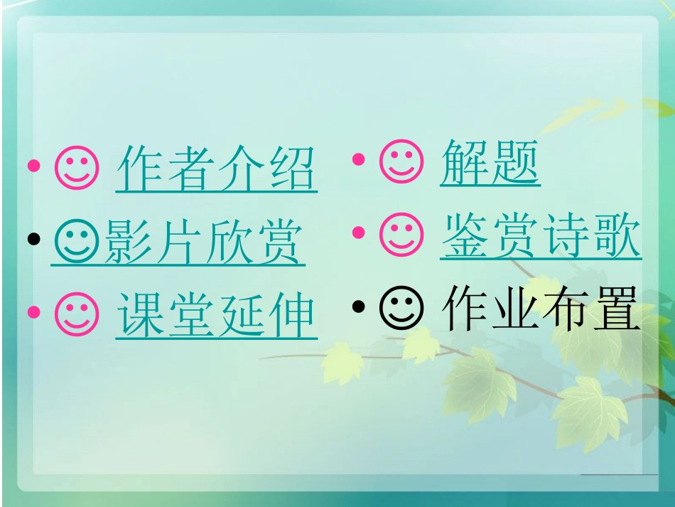 高中语文(短歌行)课件 新人教版必修2 课件_第2页