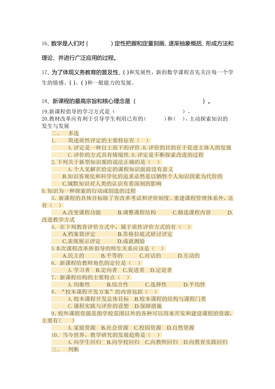 小学数学新课程标准测试题及答案_第2页
