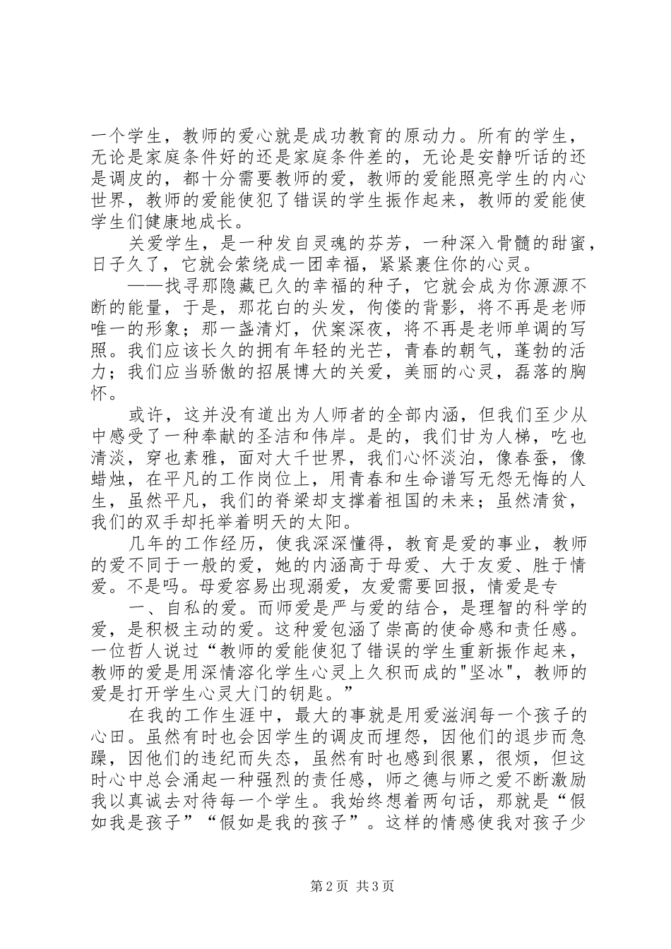 “教师的爱”心得体会_第2页