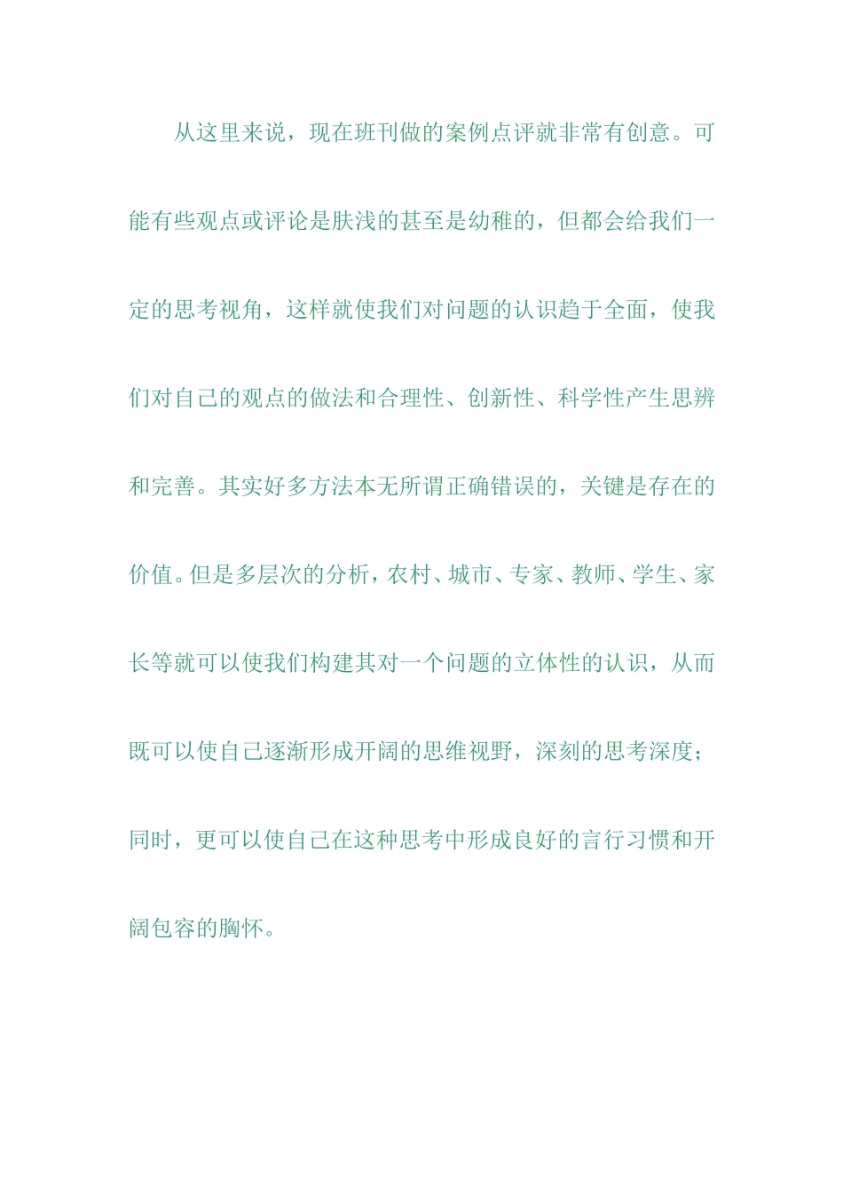 怎样去写教育叙事_第2页