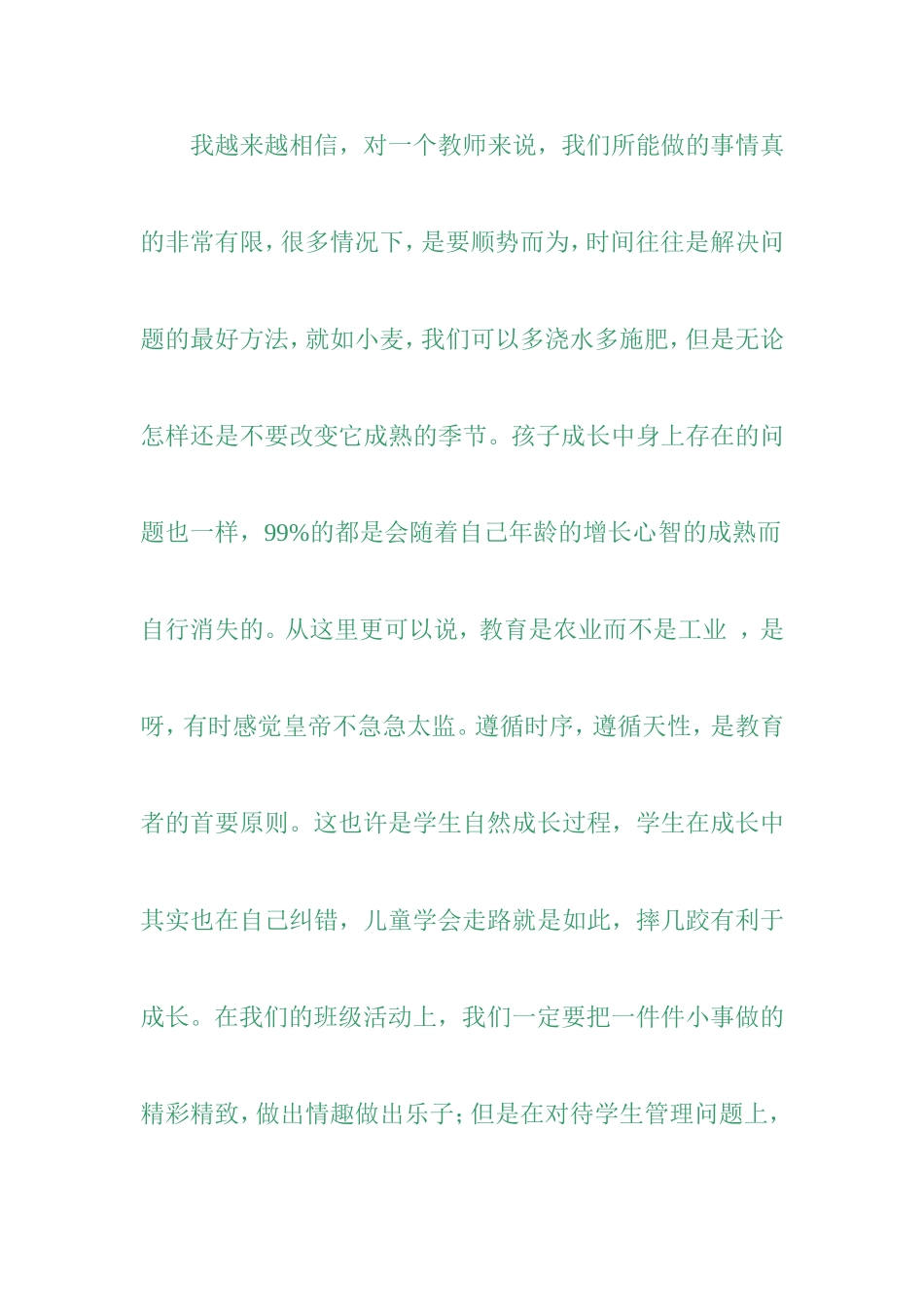 怎样去写教育叙事_第3页