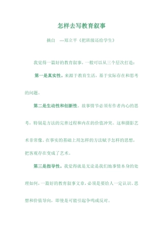 怎样去写教育叙事