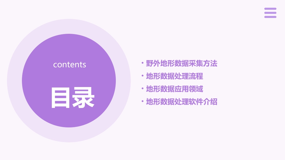 野外地形数据的采集与处理(修改)资料课件_第2页