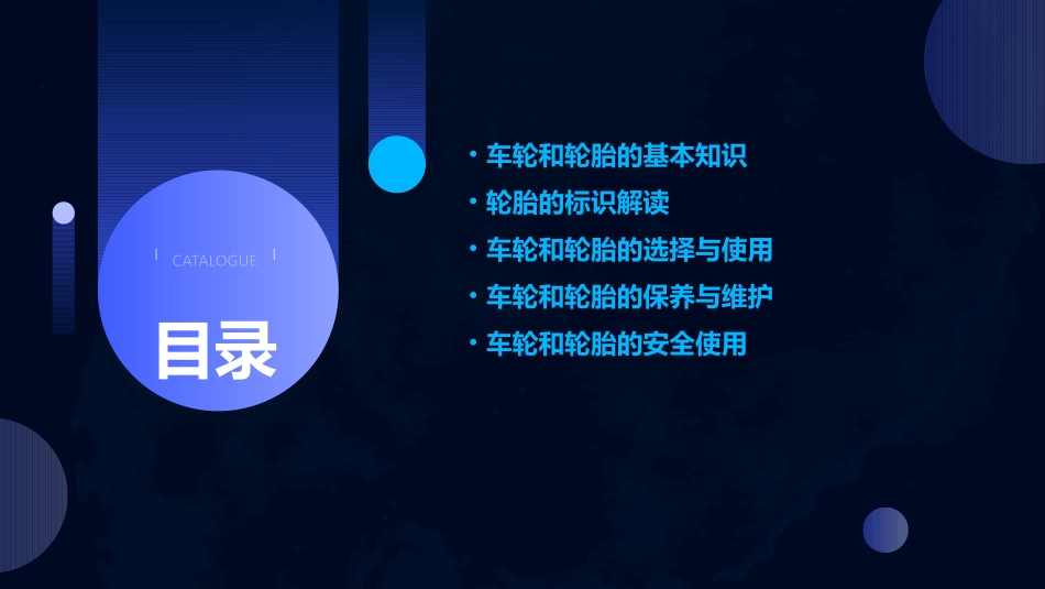 认识车轮和轮胎轮胎基本知识及标识解读课件_第2页
