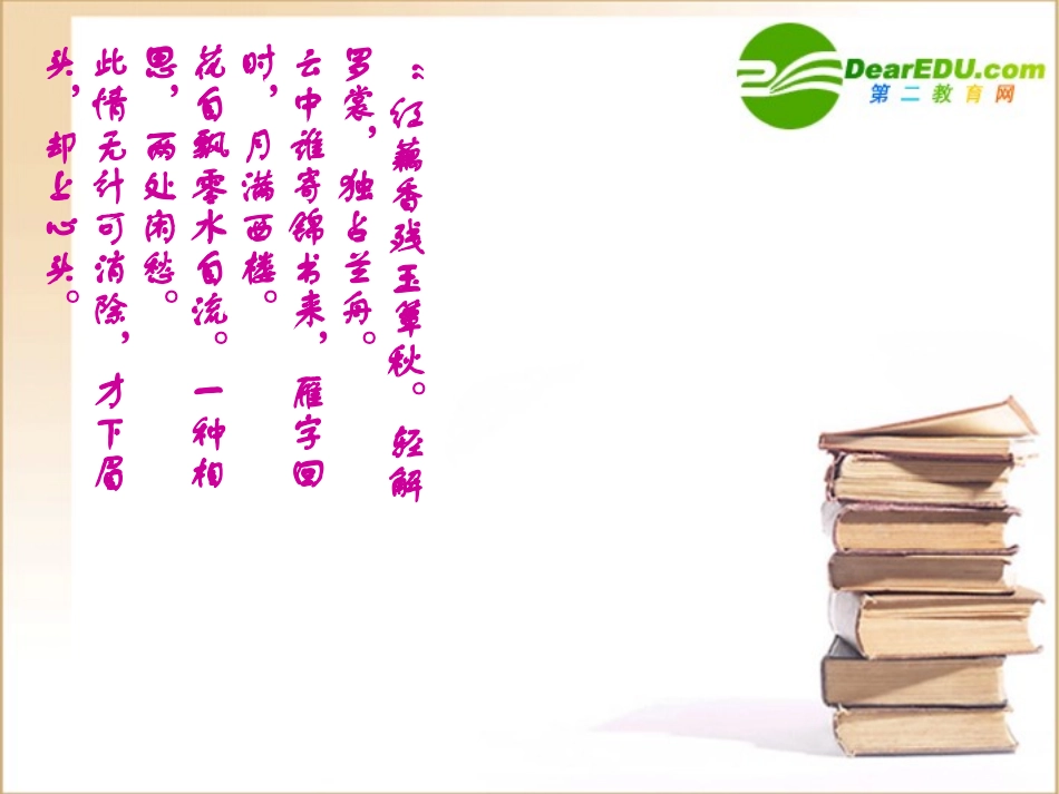 高中英语 Unit2 Warming up reading课件 新人教版选修6 课件_第2页