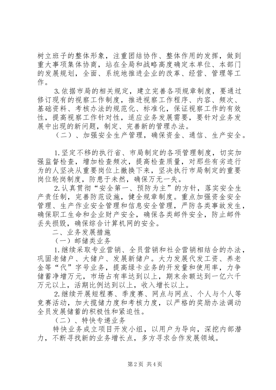 年邮政局经营工作计划 _第2页