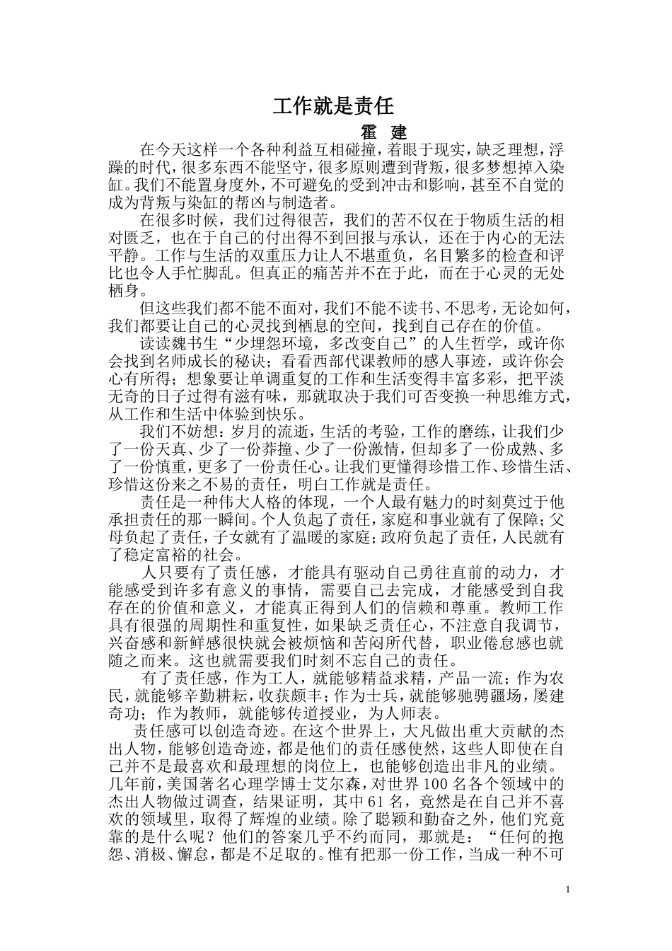 工作就是责任_第1页