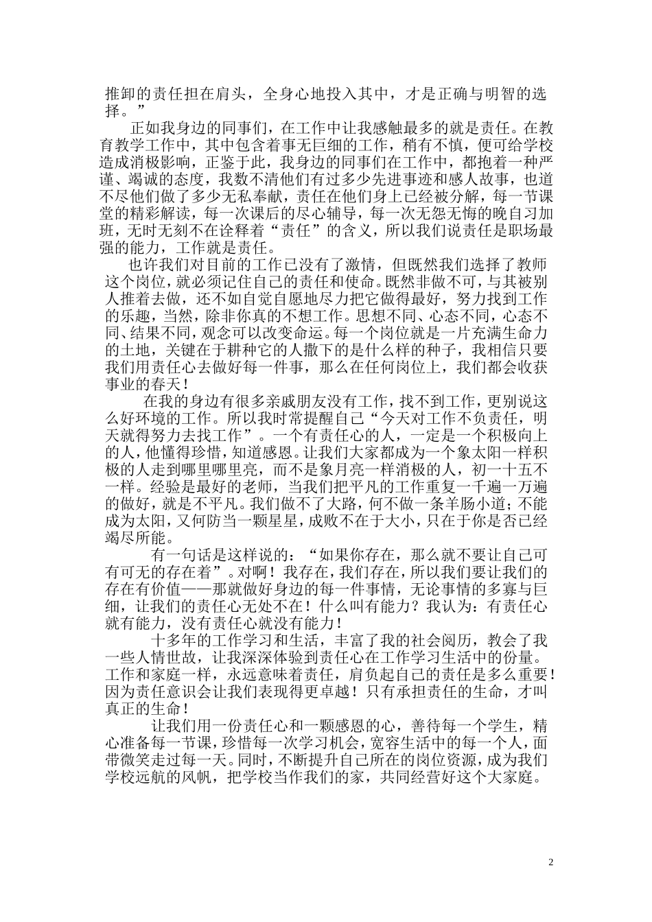 工作就是责任_第2页