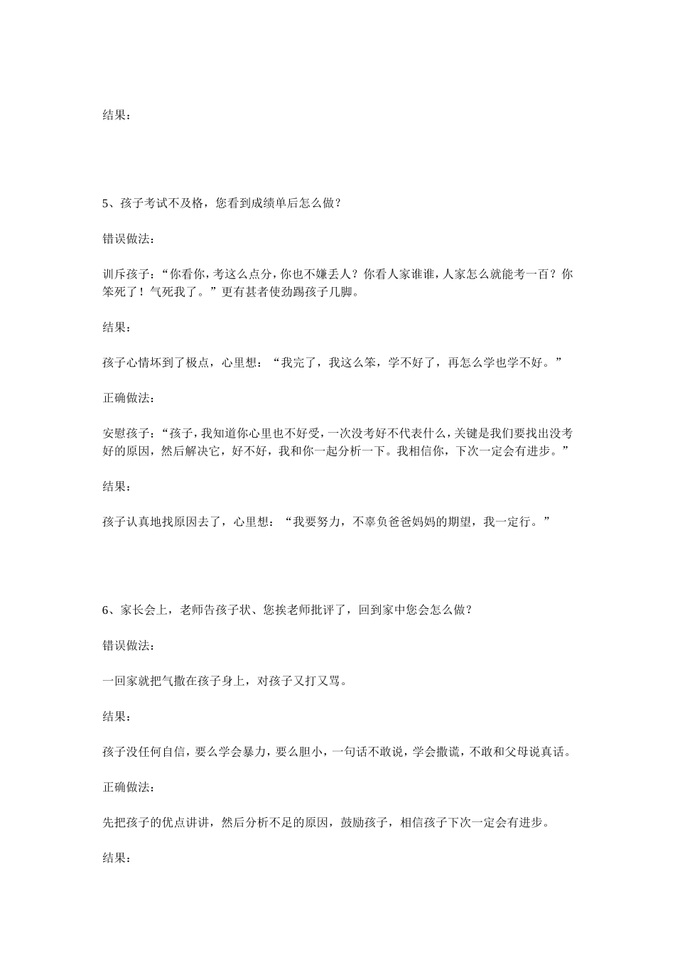 教育孩子总会遇到一些难以解决的问题_第3页