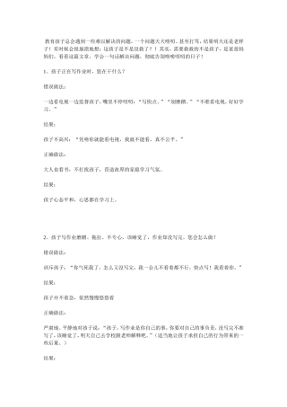 教育孩子总会遇到一些难以解决的问题