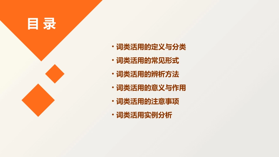 理解与现代汉语不同的句式和用法考点二词类活用汇总课件_第2页