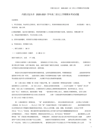 内蒙古包头2020-2021高二语文上学期期末考试试题