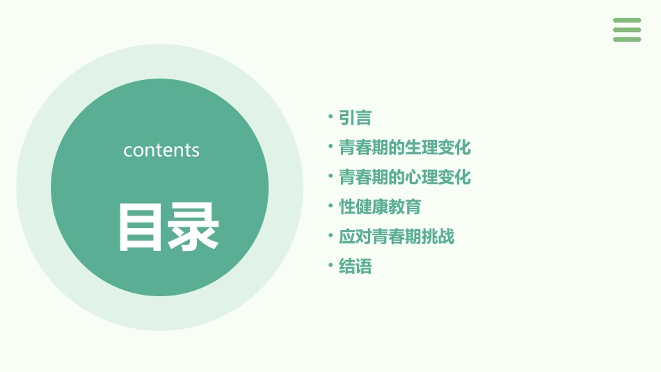 青春期健康教育初中生课件_第2页