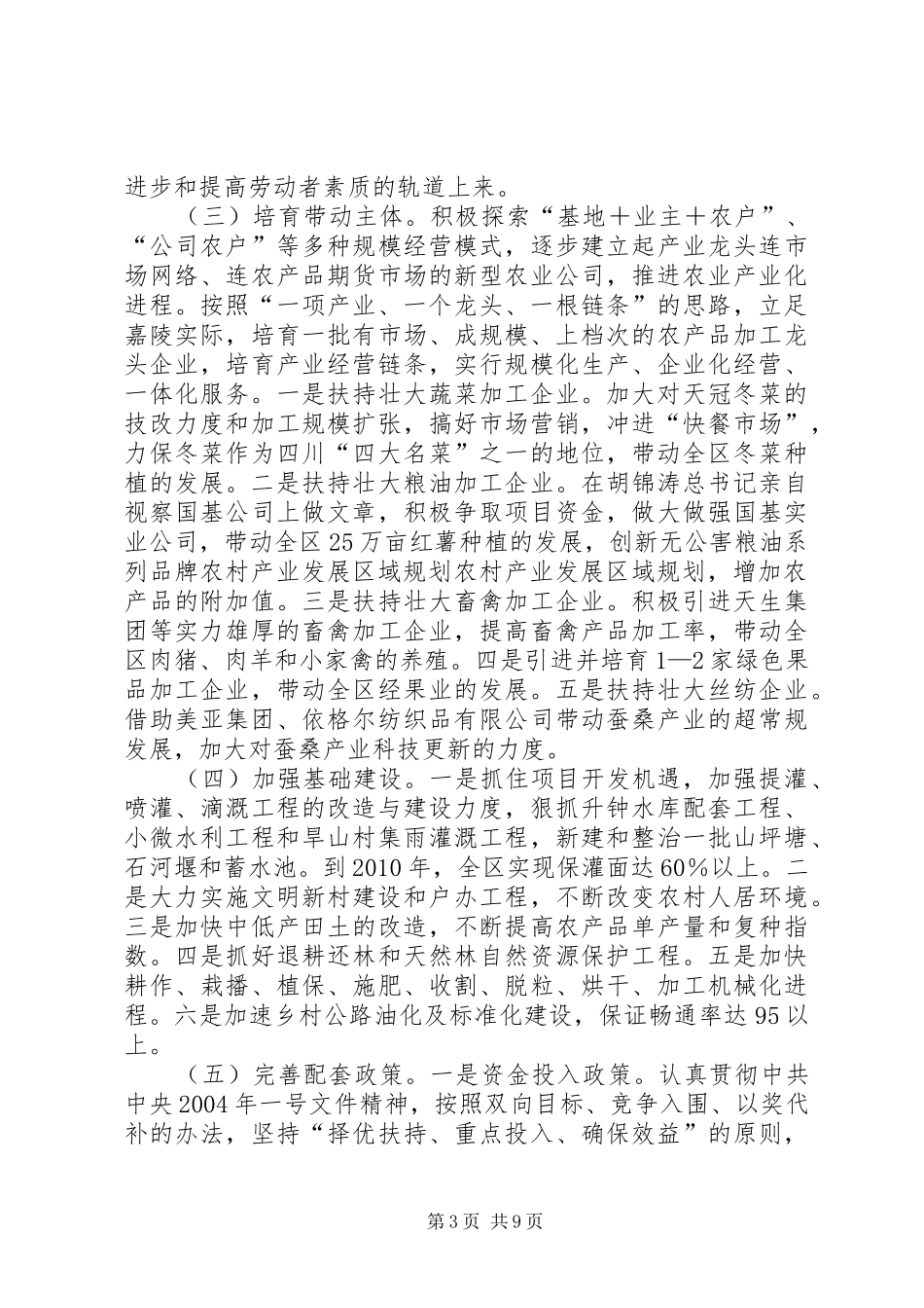 农村产业发展区域规划 _第3页