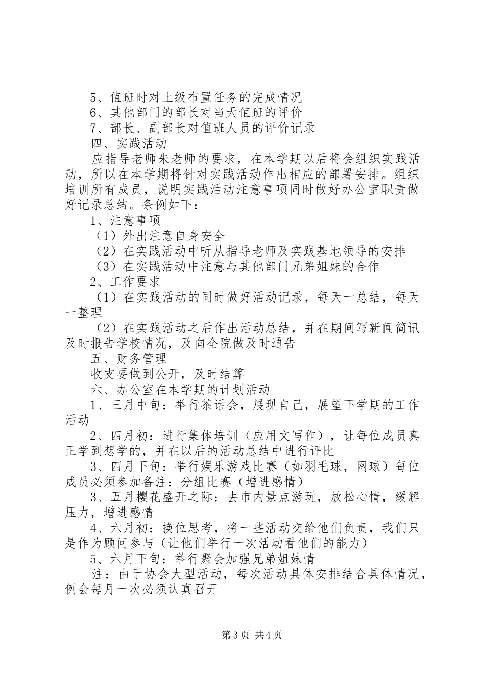 志愿者协会办公室工作计划 _第3页