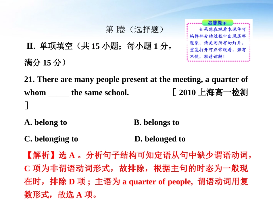 高中英语 模块质量评估(六)课件 外研版必修2 课件_第2页