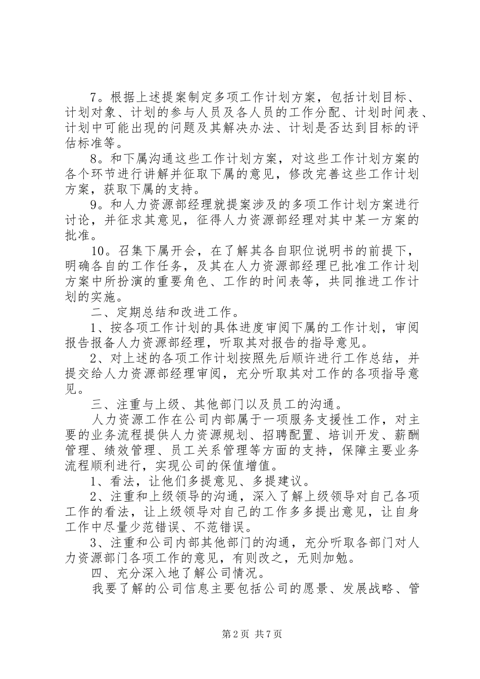 公司主管工作计划3篇_第2页