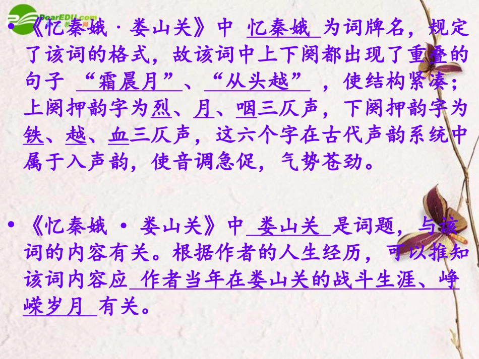 高中语文(娄山关)教学课件_第3页