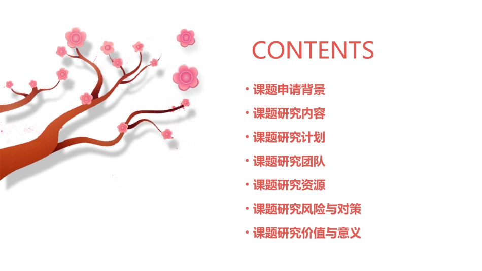 课题申请概要课件_第2页