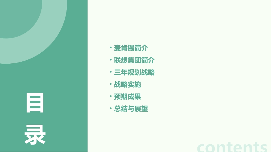 麦肯锡联想集团三年规划战略课件_第2页