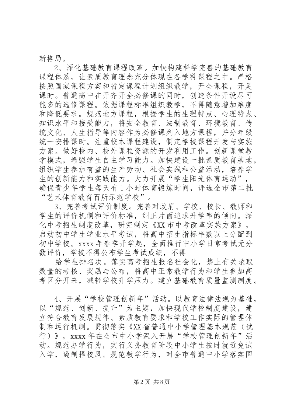 XX年教育局工作计划 _第2页