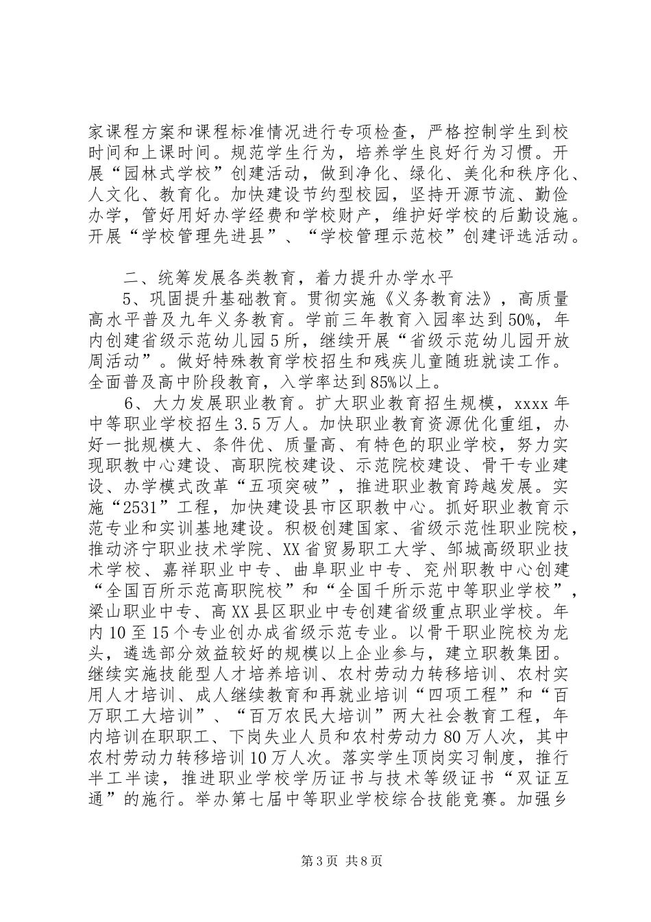 XX年教育局工作计划 _第3页