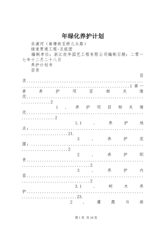 年绿化养护计划 