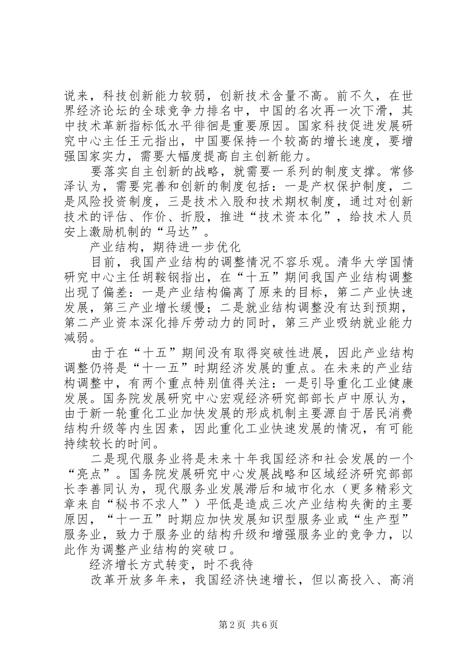 十一五规划学习心得体会 _第2页
