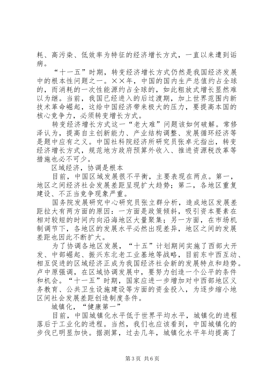 十一五规划学习心得体会 _第3页