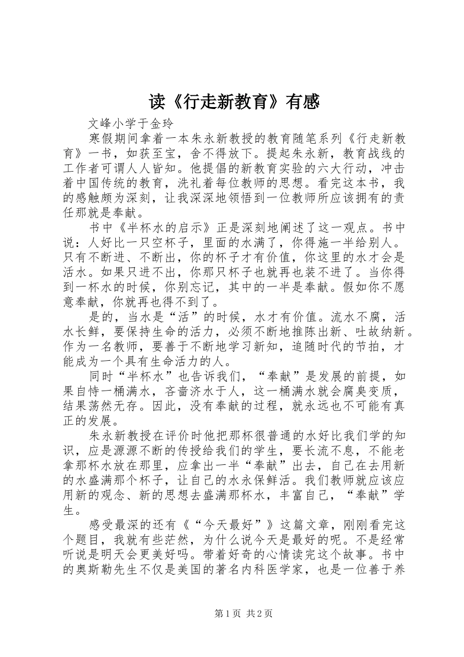读《行走新教育》有感_第1页