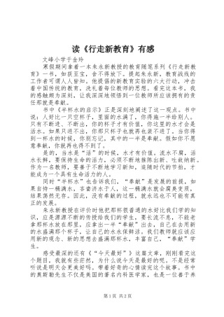 读《行走新教育》有感