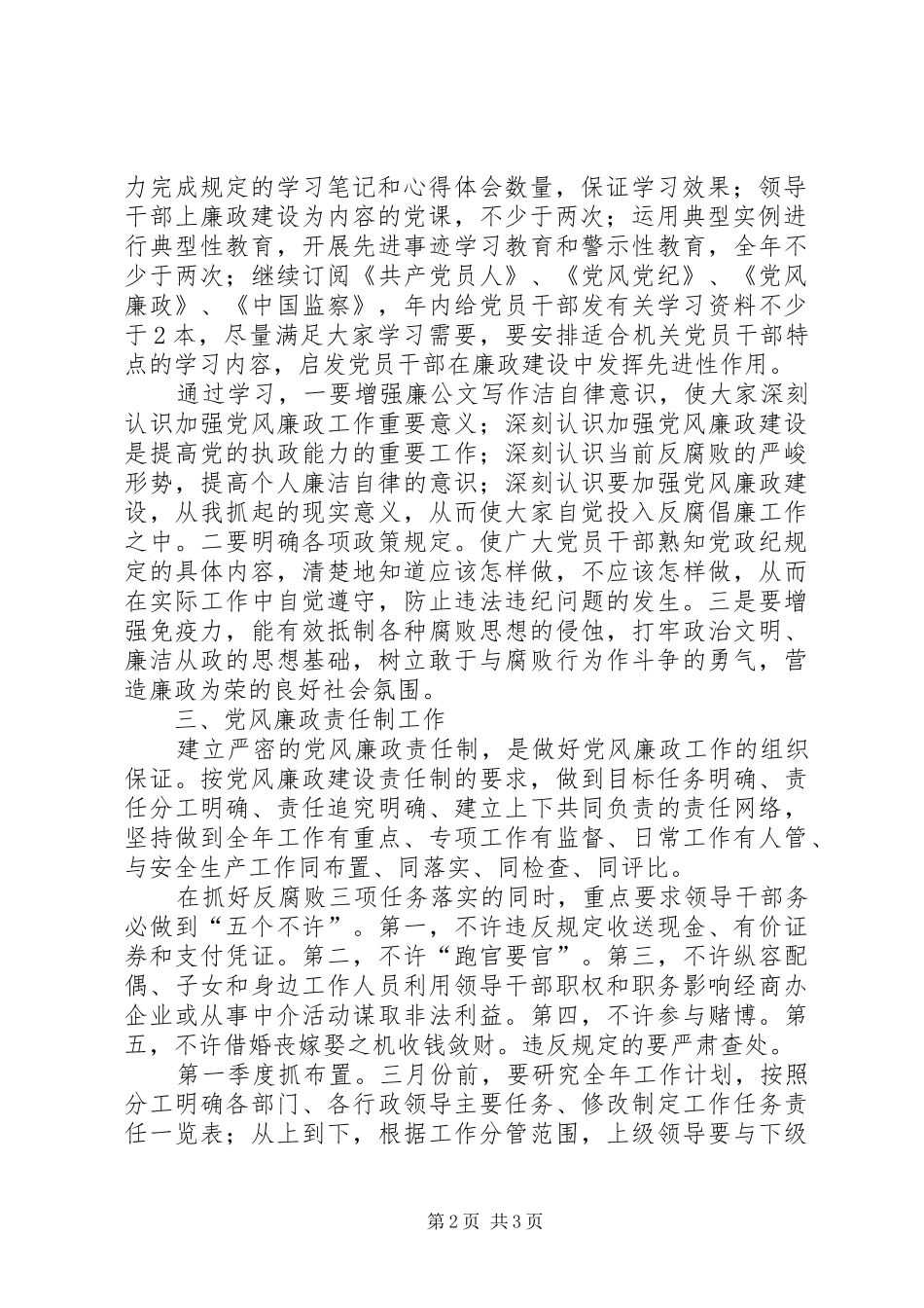 XX年纪检监察工作计划 _第2页