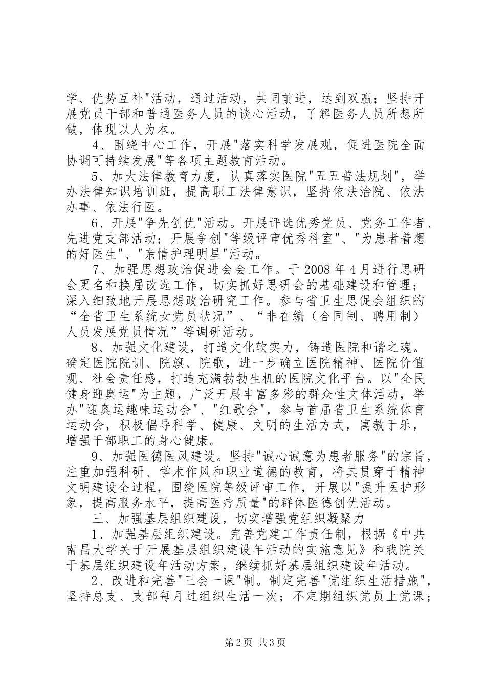 党务工作和精神文明建设工作计划 _第2页