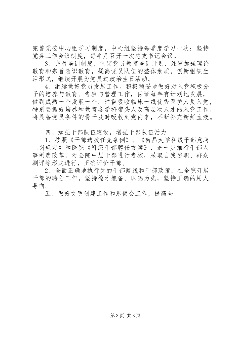 党务工作和精神文明建设工作计划 _第3页