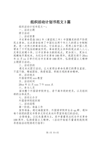 组织活动计划书范文3篇