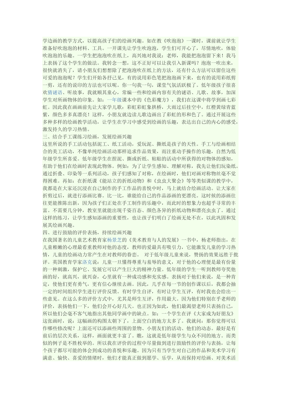 如何培养与保持低年级学生的绘画兴_第2页