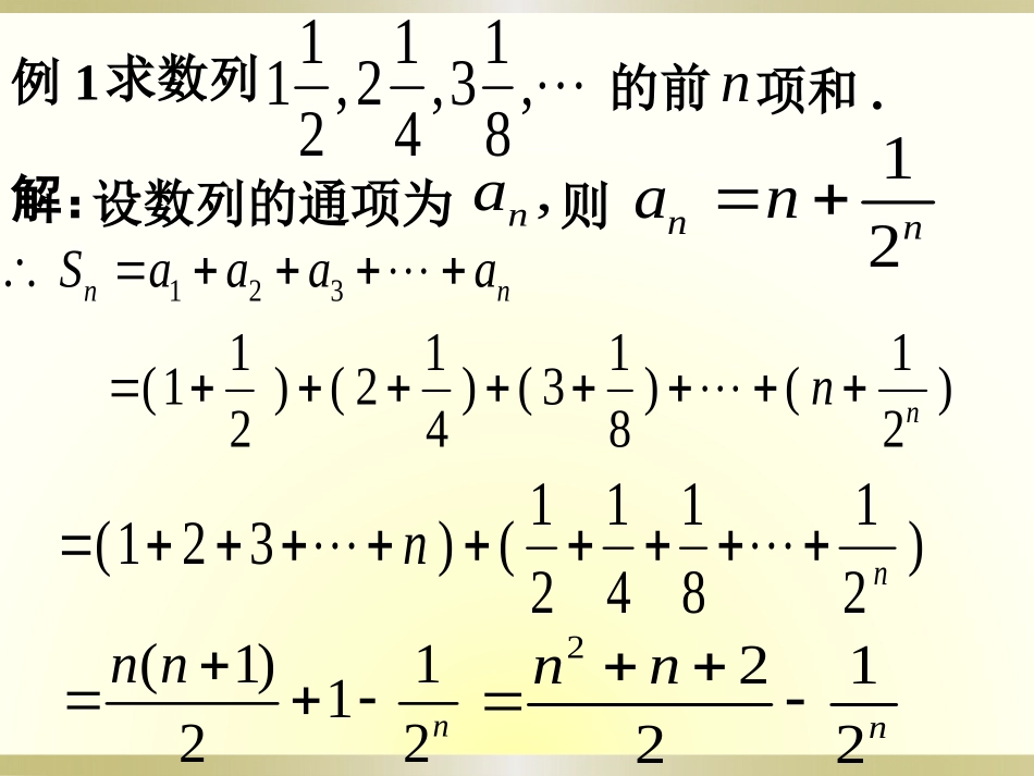 课时2数列求和的归纳概括与提高(使用2)_第2页
