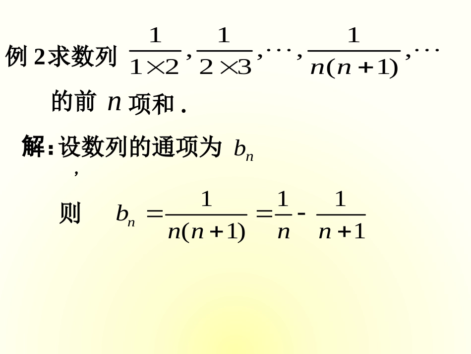 课时2数列求和的归纳概括与提高(使用2)_第3页