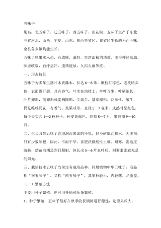 五味子种植技术