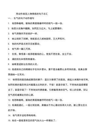 用动作表现人物情感的句子总汇