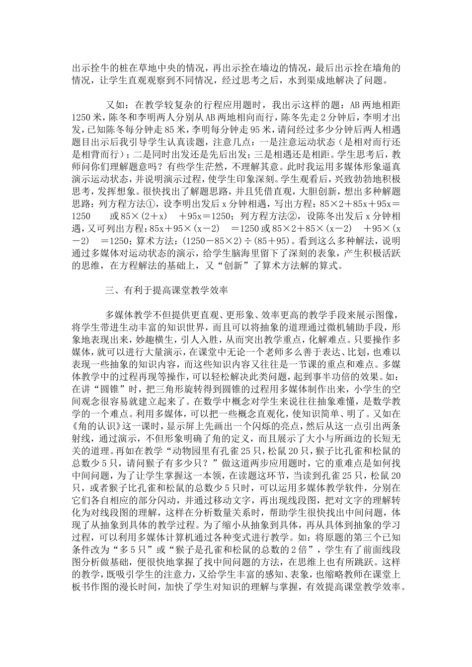 浅谈多媒体为数学课堂带来的精彩_第2页