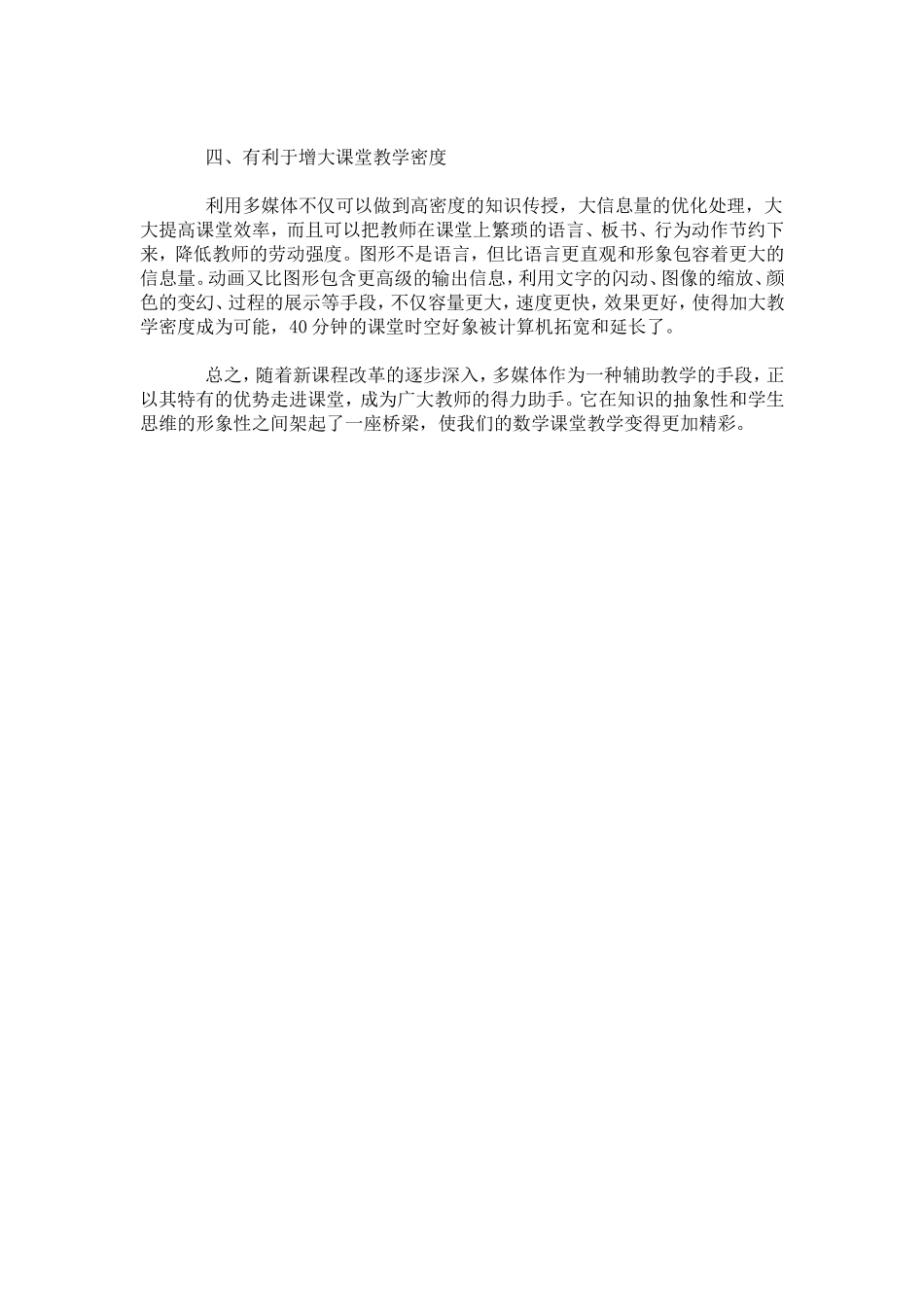 浅谈多媒体为数学课堂带来的精彩_第3页