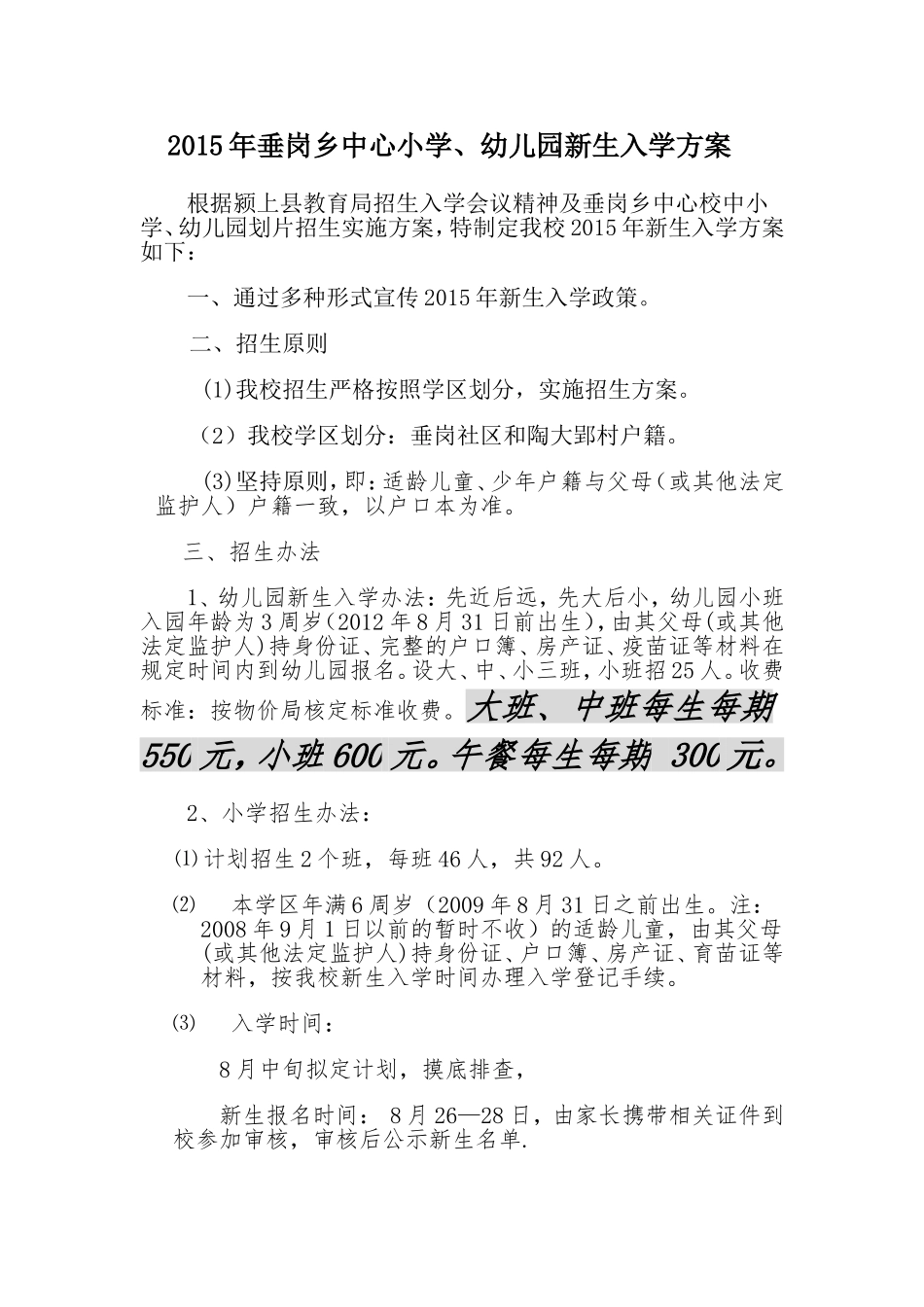 2015年垂岗乡中心小学招生方案_第1页