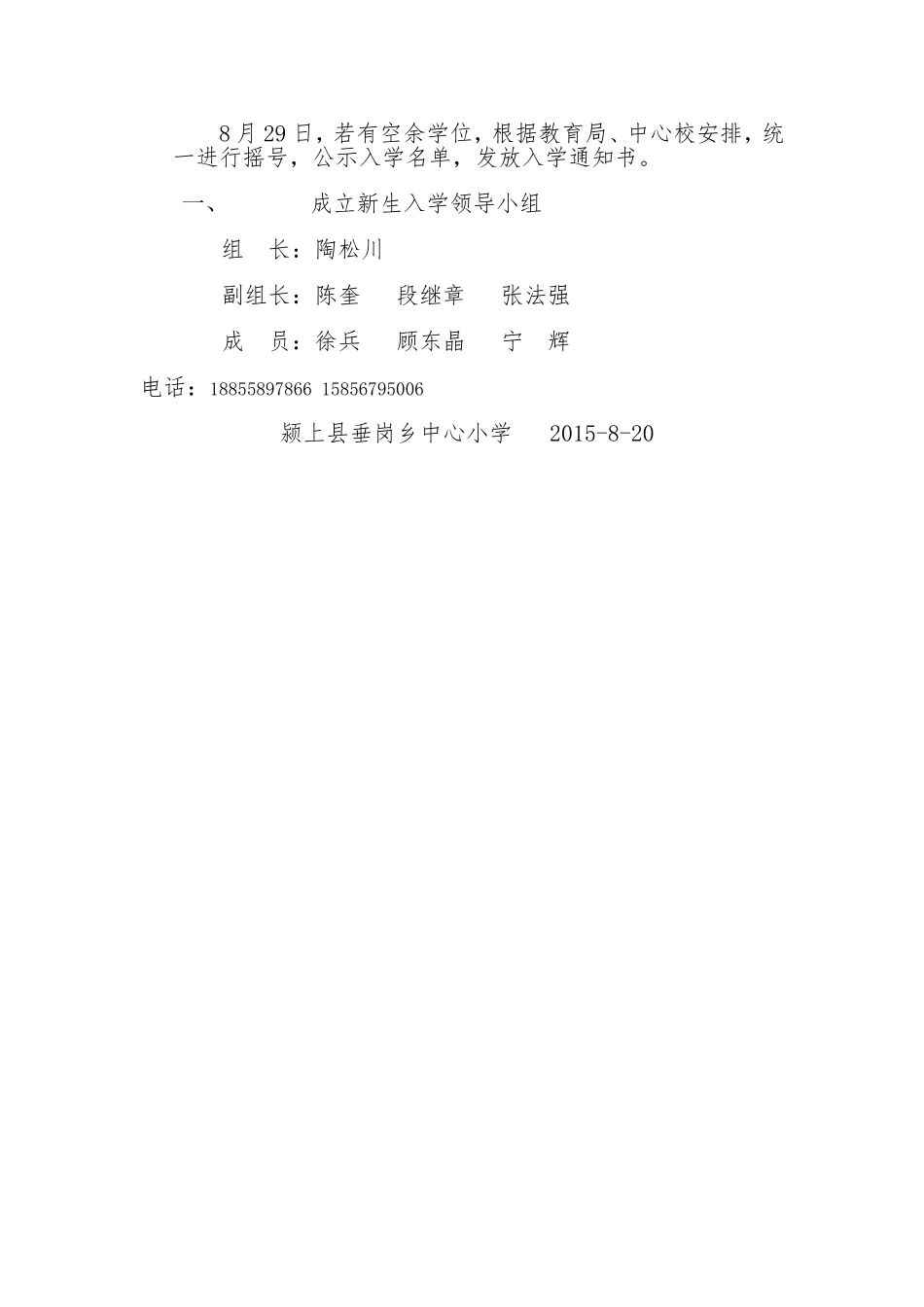 2015年垂岗乡中心小学招生方案_第2页
